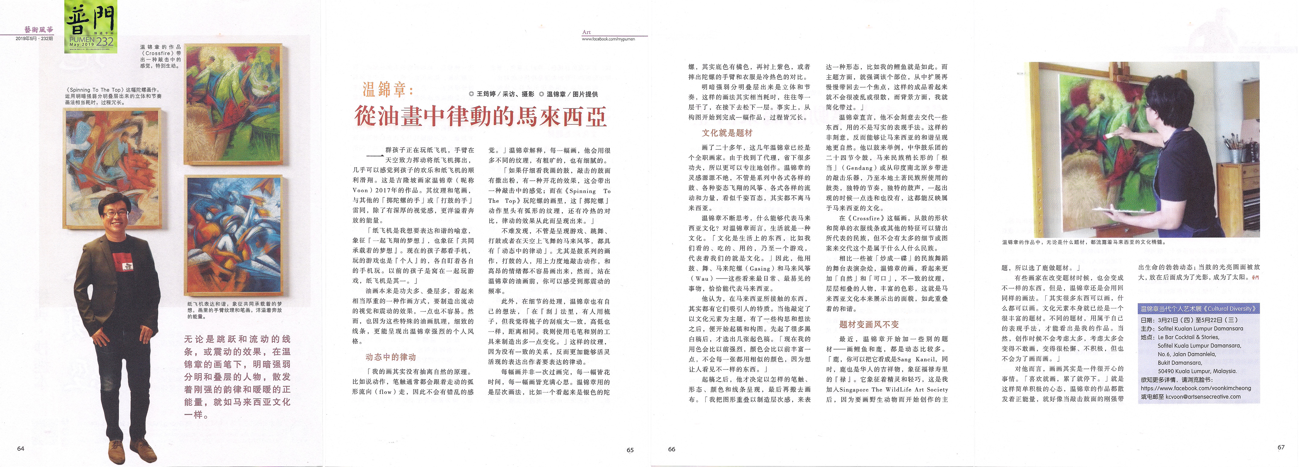 Pumen Magazine 普門