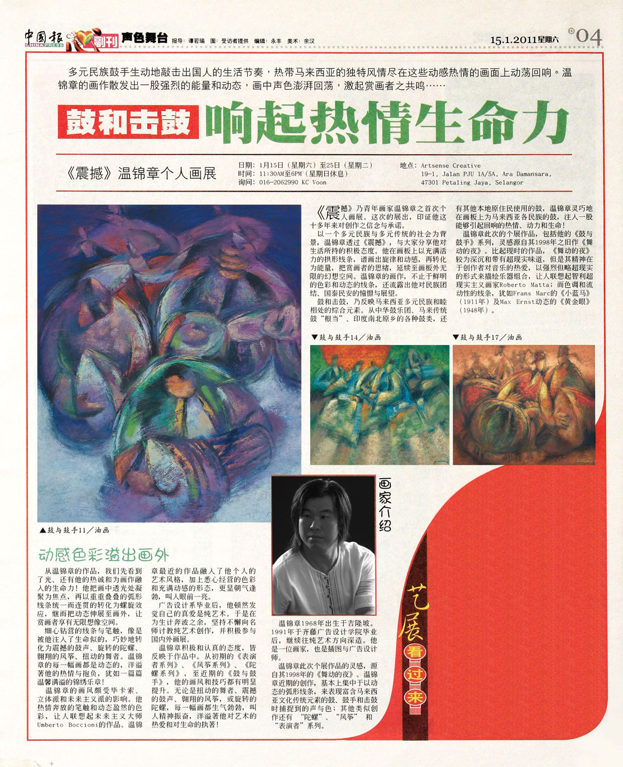 China Press 中国报
