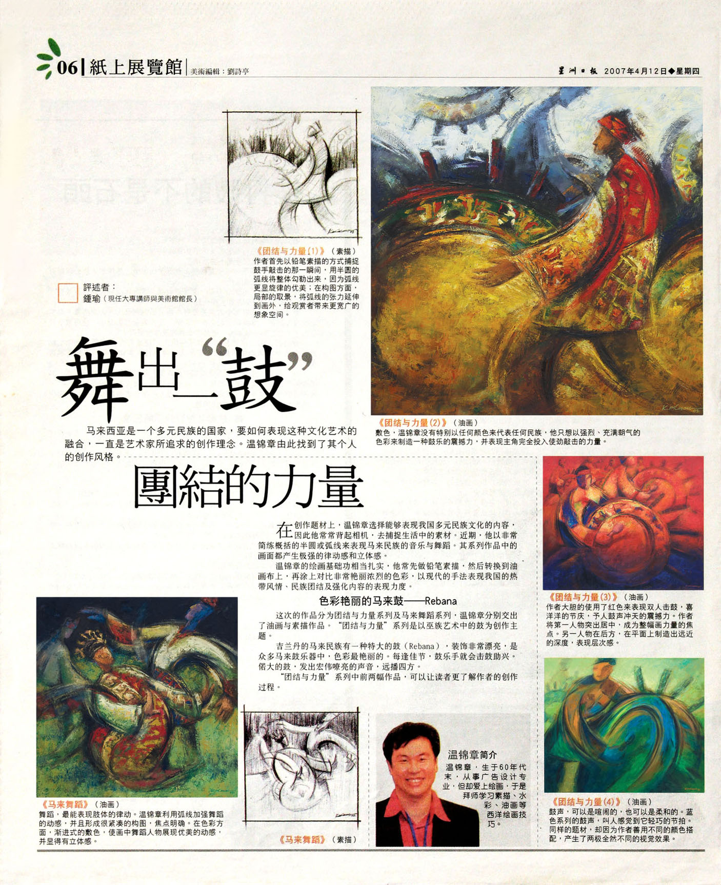 Sin Chew Daily 星洲日报